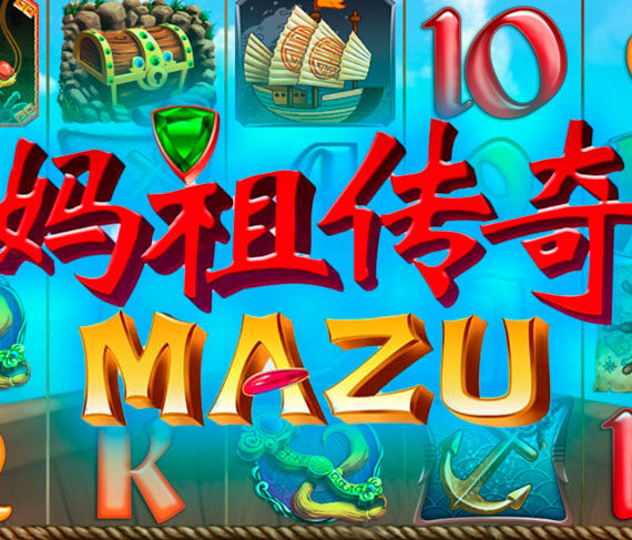 Игровой автомат Mazu от Aspect Gaming: Азия и драконы