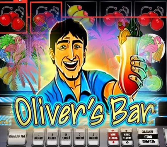 Игровой автомат Oliver’s Bar от NOVOMATIC: фрукты
