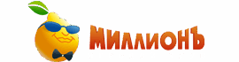 Онлайн-казино Миллионъ
