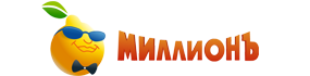 Онлайн-казино Миллионъ