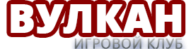 Онлайн-казино Игровой клуб Вулкан