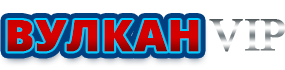 Онлайн-казино Вулкан ВИП