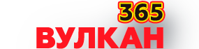 Онлайн-казино Вулкан 365