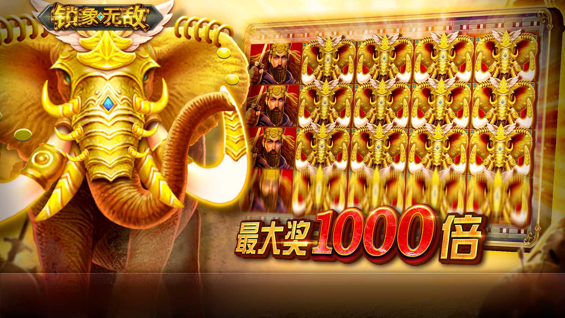 Скриншот слота Invincible Elephant от CQ9 Gaming